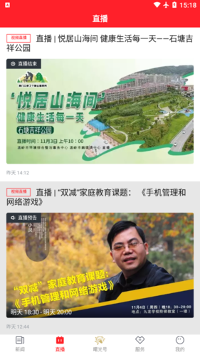 掌上温岭手机正版图1