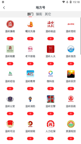 掌上温岭手机正版图4