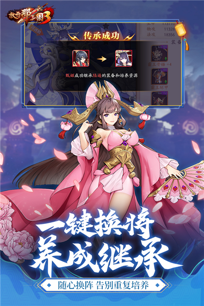 放开那三国3小米服图5