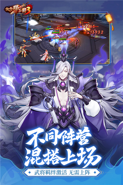 放开那三国3小米服图1