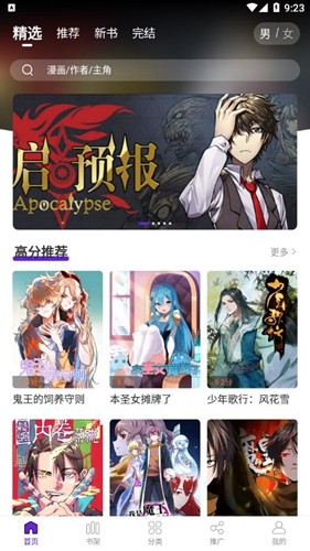 16漫画通用版图4