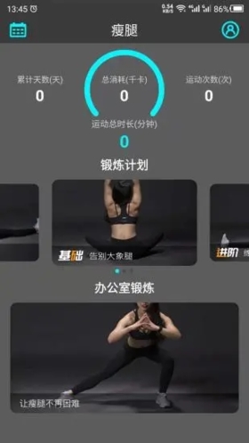 云川瘦腿app