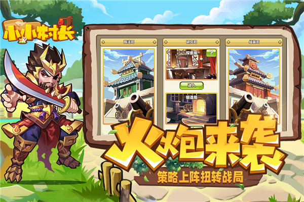 小小村长折扣服游戏官方最新版图5