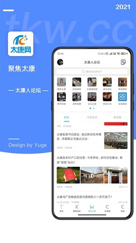 太康网官方版图2