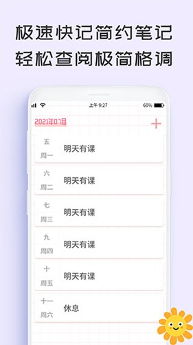 微笑todo官方最新版图2
