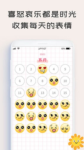 微笑todo官方最新版图4