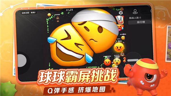 球球大作战应用宝版图2