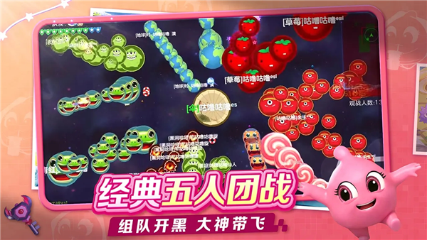 球球大作战应用宝版图8