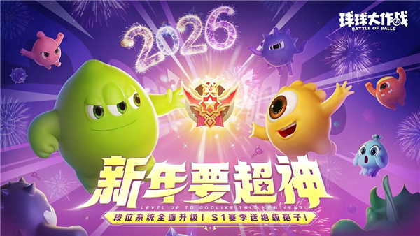 球球大作战应用宝版图1