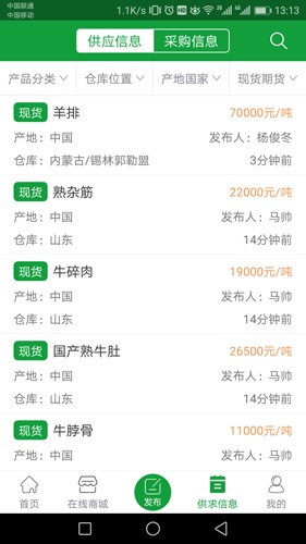 肉交所app