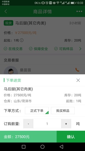 肉交所app