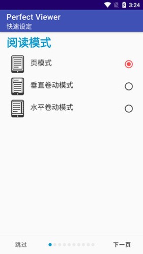 Perfectviewer官方中文版图4
