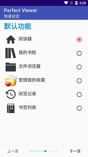 Perfectviewer官方中文版图3