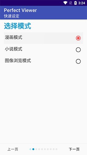 Perfectviewer官方中文版图5