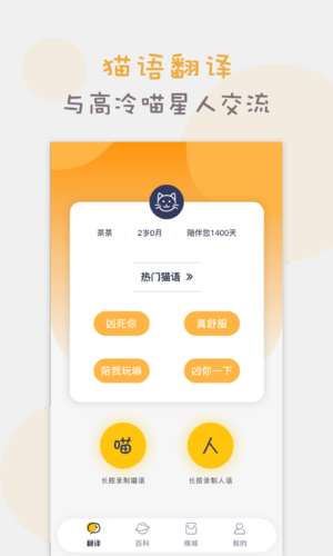 猫语交流翻译器官方最新版图4