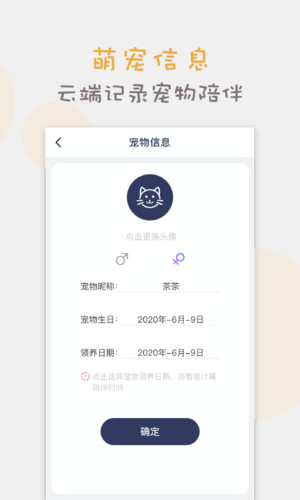 猫语交流翻译器官方最新版图1