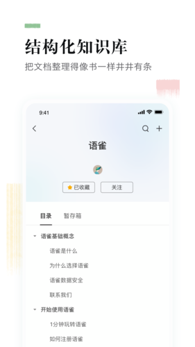语雀app(2)