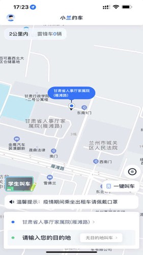 小兰约车客户端手机免费版图3