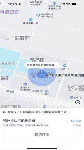小兰约车客户端手机免费版图2