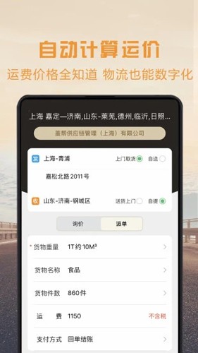 物流宝专线直装版图4