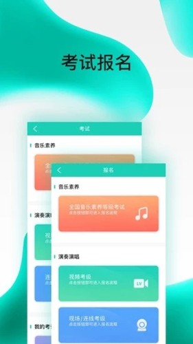 央音考级安卓版