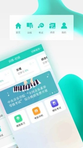 央音考级安卓版