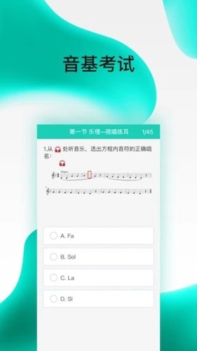 央音考级安卓版
