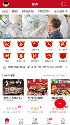 铜陵网app