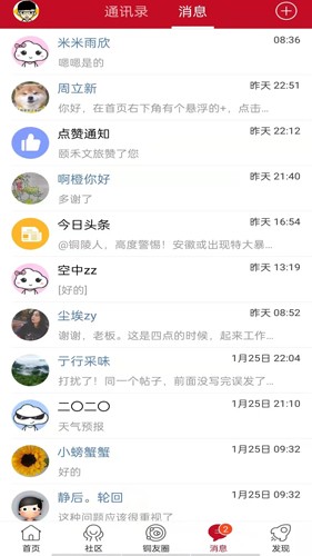 铜陵网app