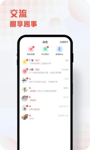 酣享app