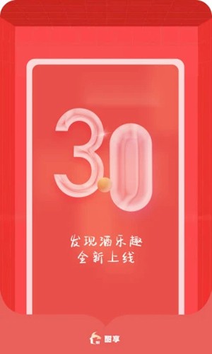 酣享app