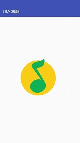 qq音乐解码器手机免费版图1