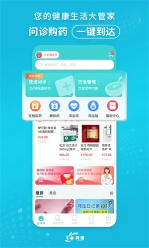 亮健康手机免费版图3