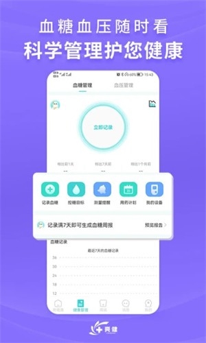 亮健康手机免费版图2