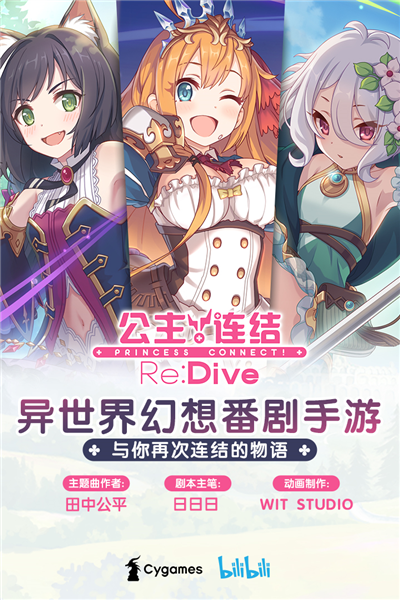 公主连结Re:Dive官方最新版图1
