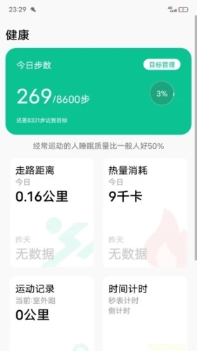 微步运动赚钱安卓直装版图4