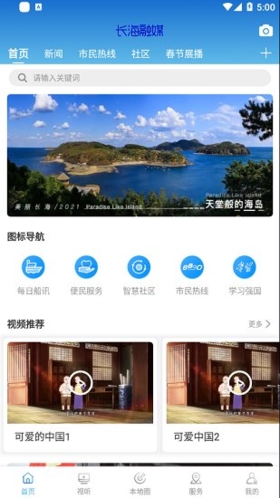 长海融媒安卓官方版图1