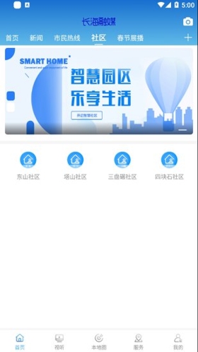 长海融媒安卓官方版图2