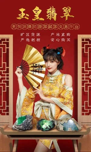 玉皇翡翠直装版图1