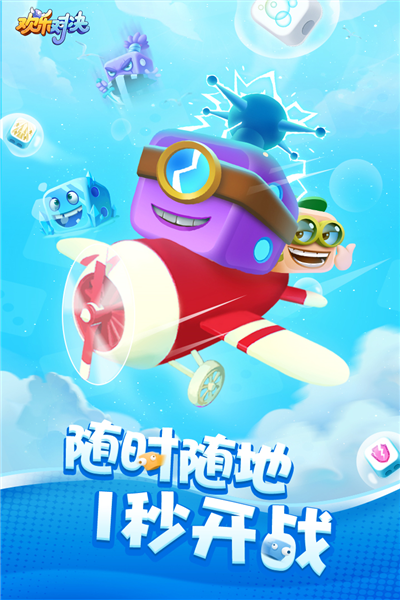 欢乐对决手机版