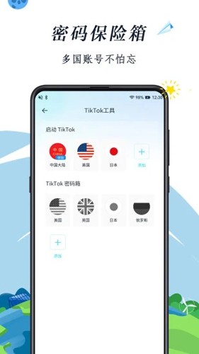 TK助手app