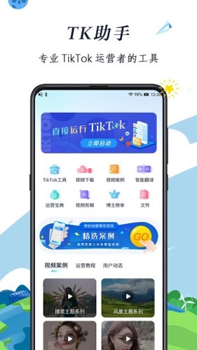 TK助手app