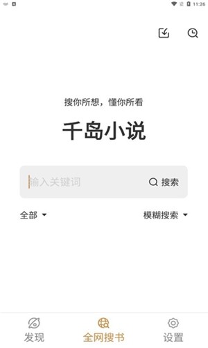 千岛小说安卓直装版图2