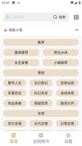 千岛小说安卓直装版图4
