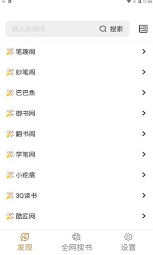 千岛小说安卓直装版图5
