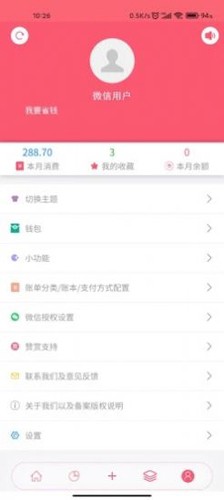 清新记账正版图2