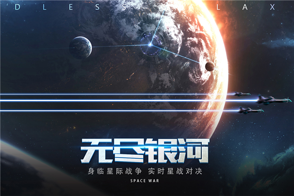 无尽银河抖音客户端