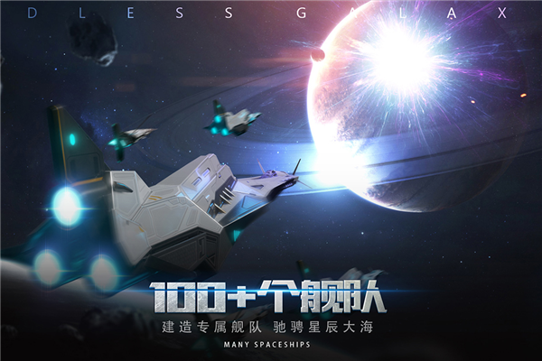 无尽银河抖音客户端