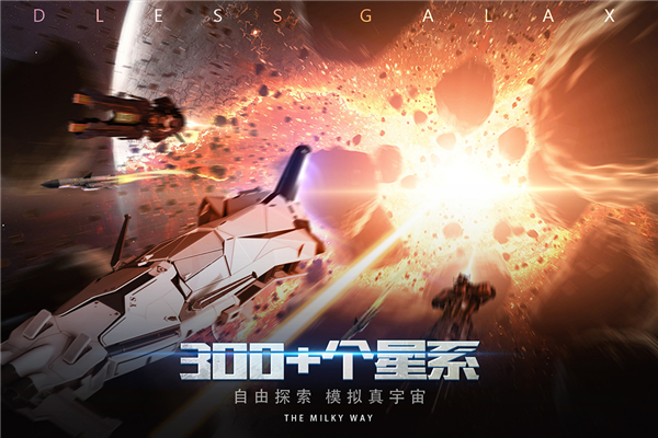无尽银河抖音客户端