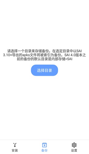 sai安装器app